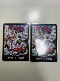 ワンピースカードゲーム OP06 ドン!!カード 双璧の覇者　2枚セット