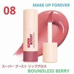 MAKE UP FOREVER スーパーブーストリップグロス 08のサムネイル