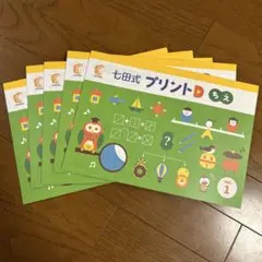 2025年最新】プリント D 七田の人気アイテム - メルカリ