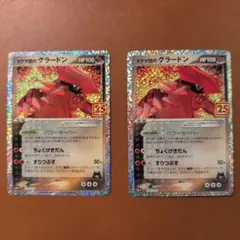 2025年最新】グラードン25thの人気アイテム - メルカリ