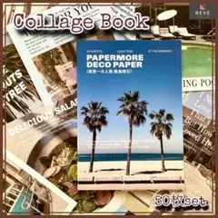 【50枚】サマーコラージュブック　海辺風　デザインペーパー　夏旅　紙モノ　素材集