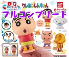クレヨンしんちゃんBIGカプキャラ　全4種フルコンプリート