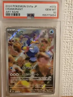 d*7様 PSA10 ワシボン AR SV11W ホワイトフレア 156/086 - メルカリ