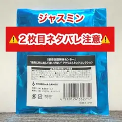 都市伝説解体センター 絶対に外に出してはいけない アクリルスタンド：ジャスミン