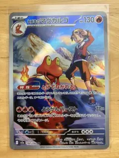 ポケモンカード ヒビキのマグカルゴ AR 1枚 MEGAドリーム M2a