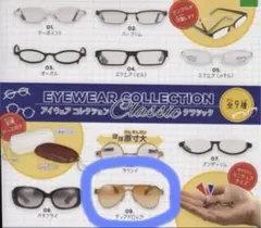 2026年最新】アイウェアコレクション ガチャの人気アイテム - メルカリ