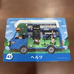あつ森 amiibo ヘルツ トレーディングカード 43