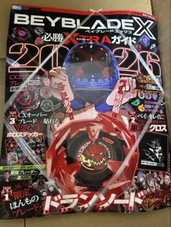 BEYBLADE X 必勝 EXTRAガイド 2026 付録付き - メルカリ