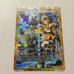 心転地と透幻郷の決断 パーフェクトアドベンチャー シークレット 1枚②