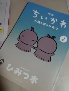 ちいかわ映画特典