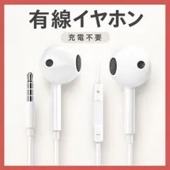 有線イヤホン 3.5mm 高音質 マイク付き iPhone対応