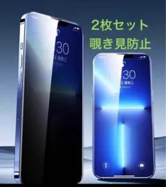 iPhone12/13/14/15兼用 画面保護フィルム 覗き見防止2枚セット