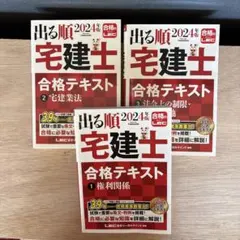 裁断済】出る順宅建士合格テキスト 過去問題集 2026年版 セット - メルカリ