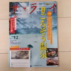 サライ 2023年12月号
