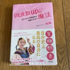 周波数UPの魔法　　南風