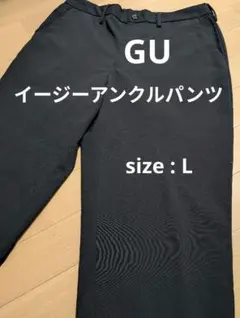 GU イージーアンクルパンツ スラックス 黒 L 342405