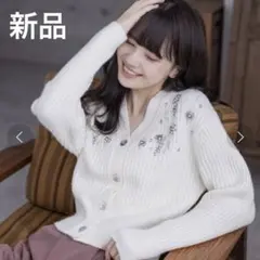 新品 タグ付き clear ビジュー刺繍リブニットカーディガン ホワイト