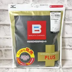 【最終値下げ　残2】ミズノ ブレスサーモ アンダーウェアプラス 長袖 LLサイズ