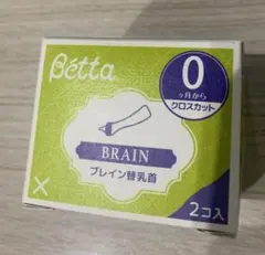 ベッタ　ブレイン　スリムタイプ　クロスカット　替乳首　1個