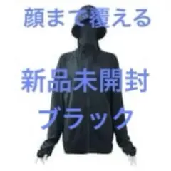 EX】LL新品未開封ワークマン　L　クールUVサンシェードパーカーEX★ブラック