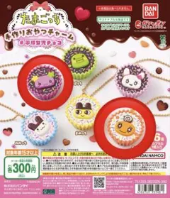 たまごっち 手作りおやつチャーム #平成女児チョコ