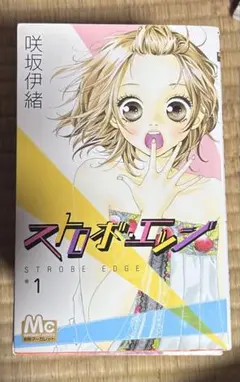 別冊マーガレット2008年6月号 ストロボエッジ - メルカリ