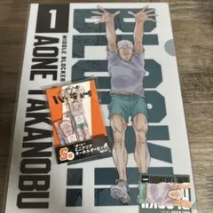ハイキュー くじラック 青根高伸 アクリルスタンド タテ型タオル