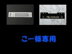 【こー様専用】