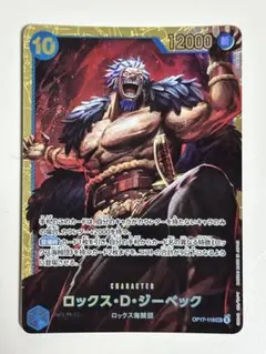 ワンピースカードゲーム　世界最強の戦士　パラレル　ロックス・D・ジーベック