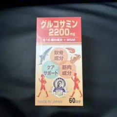 新品未開封 グルコサミン2200mg 60日分 MSM 日本製 Buyee歓迎 - メルカリ