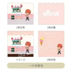 【うたプリ】メモ帳 Delicious & Tasty Ver. 音也