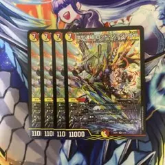 頂上連結 ロッドゾージア 5th 4枚