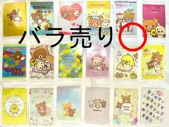 リラックマ カード ウエハース バラ売り⭕️のサムネイル
