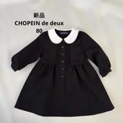 ⭐︎新品⭐︎GHOPEIN de deux 長袖ワンピース 80黒　フォーマル