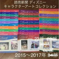 読売新聞 ディズニーキャラクターアートコレクション