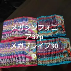 ポケモンカード バラパック メガブレイブ メガシンフォニア　サーチ済み67パック