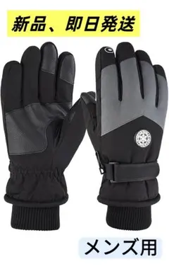 スキーグローブ スノーボードグローブ 防寒 メンズ手袋　冬用 スキー スマホ 冬