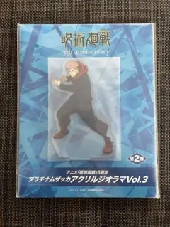 呪術廻戦 アクリルジオラマ Vol.3 虎杖悠仁