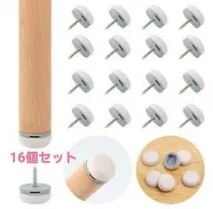 ♡傷防止・防音♡ 椅子脚カバー 16枚入り 直径25mm　家具スライダー aのサムネイル