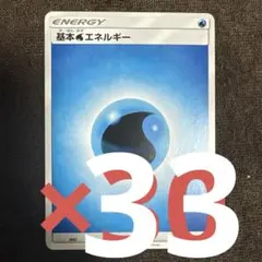 ポケモンカード　基本水エネルギー　33枚