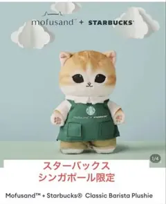 2025年最新】シンガポール スタバ ぬいぐるみの人気アイテム