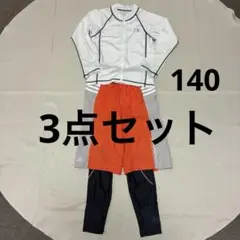 140 キッズ　長袖　ラッシュガード　水着　レギンス　男の子　白　オレンジ　黒
