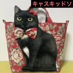 こ*り様 コヤンイサムチョン　キャスキッドソン　BIG黒猫ちゃん　大容量　マザー