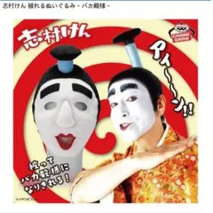 2025年最新】志村けん ストラップの人気アイテム - メルカリ