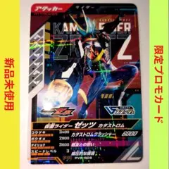 ガンバレジェンズ プロモ PVR-002 【仮面ライダーゼッツ カタストロム