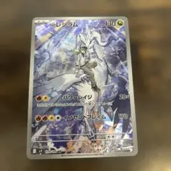 Nのレシラム AR SV9 バトルパートナーズ 109/100