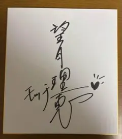 2025年最新】女子アナウンサーサイン色紙の人気アイテム - メルカリ