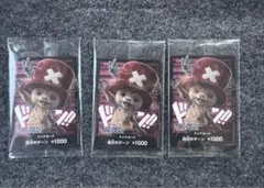 チョッパー ドンカード 3枚セット 未開封 ワンピースカード