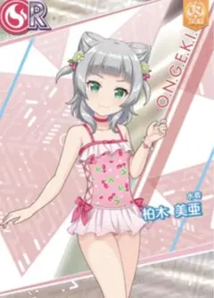 2026年最新】柏木美亜 オンゲキの人気アイテム - メルカリ