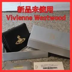 【新品未使用】ヴィヴィアンウエストウッド三つ折り財布　913VW138　ブラック